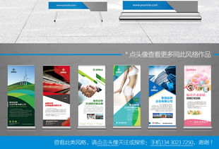 集團形象品牌企業易拉寶與X架設計 高清PSD素材與策劃精髓